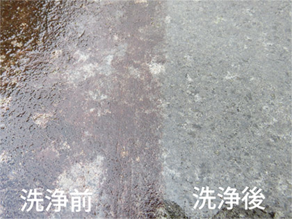 洗浄前と洗浄後の石の表面を比べると、その汚れ具合が分かります